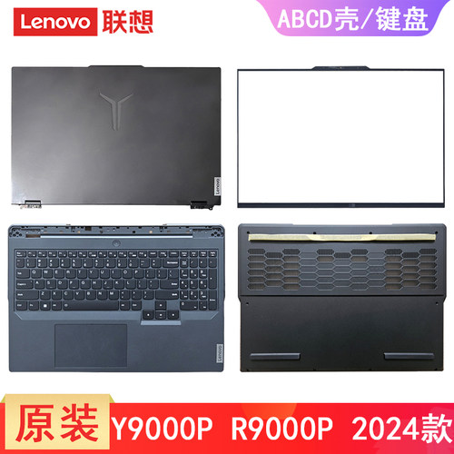 联想拯救者 Y9000P R9000P 2024款 A壳C壳键盘 5 Pro 16 IRX9 ARX9 电脑壳子外壳屏幕后盖D壳底壳轴盖压条B壳