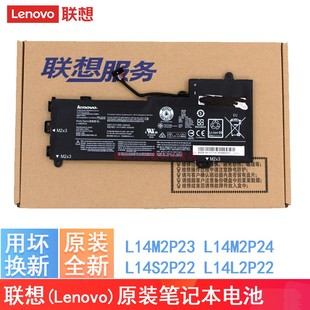 U31 联想 昭阳U31 L14S2P22 L14L2P22笔记本电池 L14M2P23 全新原装 Lenovo L14M2P24