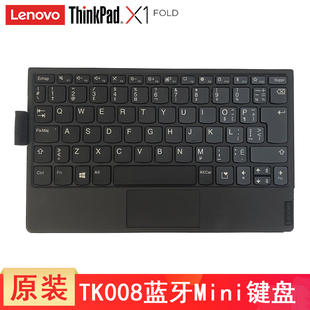 联想ThinkPad X1 Fold 平板电脑蓝牙mini键盘 原装KT008 TK008平板无线键盘 便携小键盘