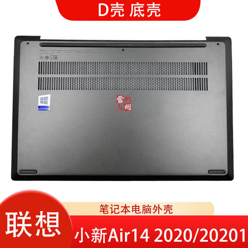 联想 小新 Air14-IIL/are 2020 D壳 AIR 14ARE 14ALC 2021款 5CB0Y88687 D壳 底壳 后盖 电脑外壳 壳子
