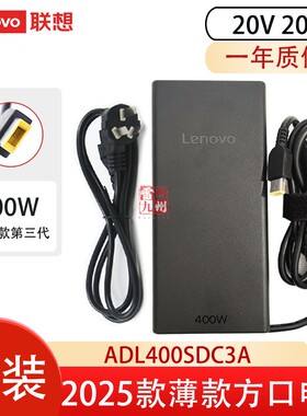 原装联想拯救者400W 2025款方口电源 Y9000P至尊版 ADL400SDC3A ADL400SCC3A 20V 20A笔记本电适配器大功率
