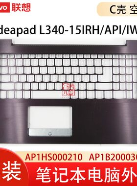 联想紫色银色Ideapad L340-15 API IWL V155-15 C壳 掌托键盘 主机上盖 FG541 FG540电脑外壳 AP1HS000210