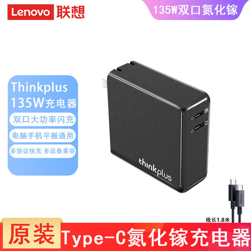 联想拯救者Y7000P P15V  X1 P1 隐士 135W电源 氮化镓GaN双接口Type-C氮化镓适配器 笔记本充电器便携旅行