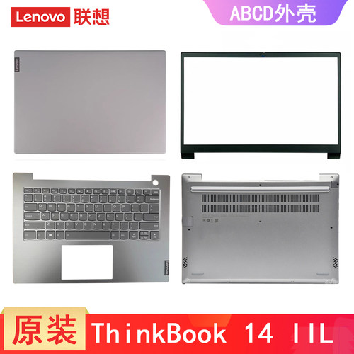 联想ThinkBook 14IIL 威6-14IML  IIL IWL 扬天V340-14  昭阳 E4/K4e-IML 2020 键盘C壳 A壳 D壳 外壳 屏幕盖
