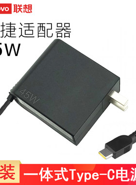 原装联想YOGA Duet IML 910-13 Miix720-12 MIIX5 PRO充电器USB Type-C一体便携适配器线45W快充ADLX45UDCC2A