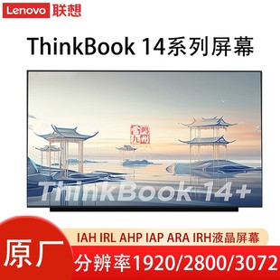 联想Thinkbook 14 G2 G3 G4+ G5+ G6 G7 ARP IRH IIL ACL ARA IRH 笔记本电脑屏幕 液晶屏内屏14寸