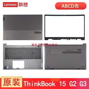 B殼D殼底殼 屏幕蓋 軸蓋 A殼外殼 15ITL ACL 聯(lián)想ThinkBook 威6 電腦殼子 ITL 2021款 C殼鍵盤 ARE