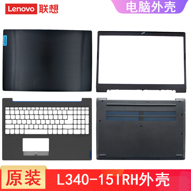 联想 IdeaPad L340-15IRH Gaming D壳 A壳C壳 B壳 外壳 主机底盖 5CB0U42737 FG541壳子 5S50V825