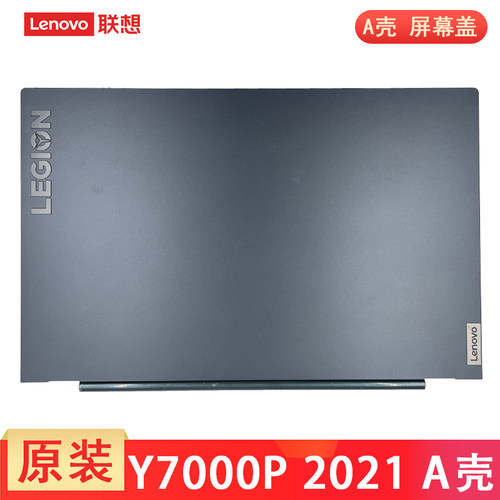 联想拯救者 Y7000P R7000P R7000 Y7000 2021 A壳  顶屏幕后盖 HY560 电脑外壳 壳子 D壳