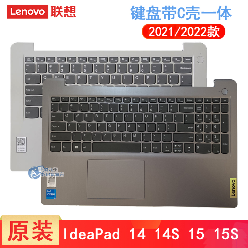 原装联想 ideapad 14s 15sITL 2021 15sIML 14sITL 2021款 14 15 ALC7 2022 键盘C壳 笔记本掌托键盘外壳总成