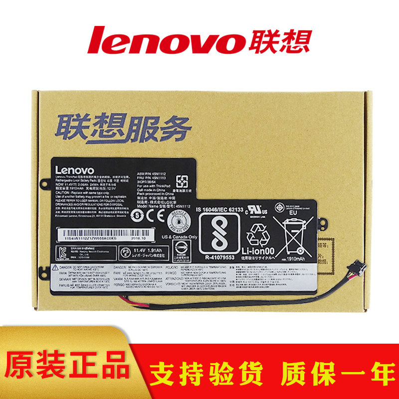 原装联想x240 x250 x260 x270 t440 t450 t460 45n1108 45n1110 45n
