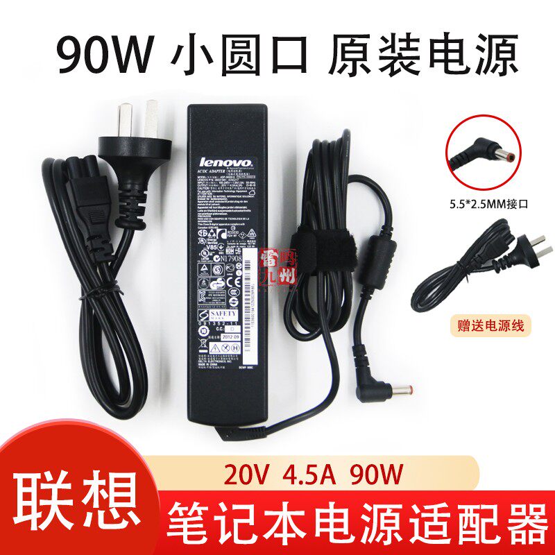联想E49L Y550 V450 G430 G530 v460/S300/S400/E23/E41G/K23 笔记本电源适配器充电器 线