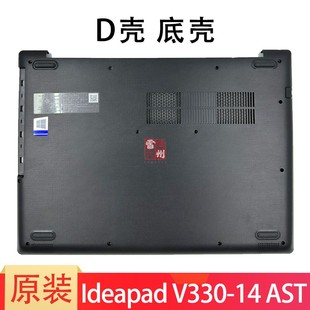 殼子 ARR 后蓋 AST ISK 聯(lián)想 14IKB 電腦外殼 IGM D殼 V330 底殼