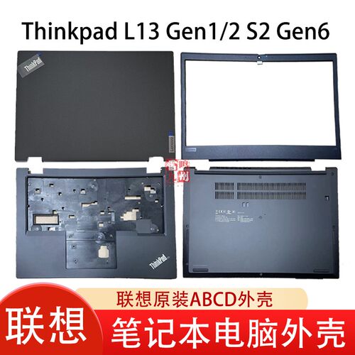 适用联想 Thinkpad L13 Gen1 Gen2 S2 Gen6 A壳 B壳 C壳 D壳 电脑外壳 屏幕后盖 底壳  前框