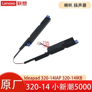 14IKB 小新潮5000 330 联想 14IAP 扬声器 320 笔记本电脑喇叭 14寸 内置 14ISK 14AST