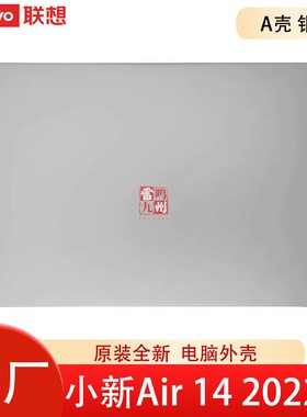 联想小新 Air 14 IAL7 ARH7 2022 IdeaPad 5 14 ABA7 A壳 屏后盖 电脑壳子 外壳 金属壳子