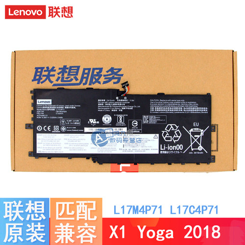 联想X1YOGA2018原装电池