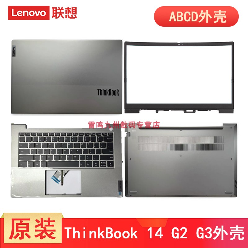 联想ThinkBook 14 G2 ITL ARE G3 ACL 外壳 C壳键盘 原装电脑壳子屏幕盖 底壳 A壳 B壳D壳轴盖