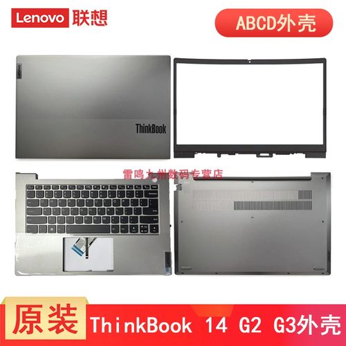联想ThinkBook 14 G2 ITL ARE G3 ACL 外壳 C壳键盘 原装电脑壳子屏幕盖 底壳 A壳 B壳D壳轴盖
