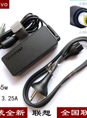 联想E120 E330 E145 E220S S220 E325 65W电源适配器电源线充电器