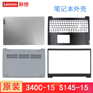 GV541笔记本外壳 ideapad 联想 A壳B壳C壳D面壳子 原装 15IWL 掌托 340C S145 屏幕后盖底盖边框 FS540