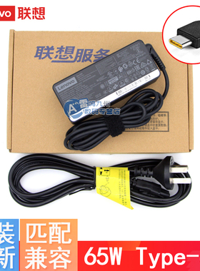原装 联想ADLX65YCC3D ADLX65YDC3D ADLX65YAC3A ADLX65YCC3A ADLX65YLC3D电源适配器Type-C 65W笔记本充电器