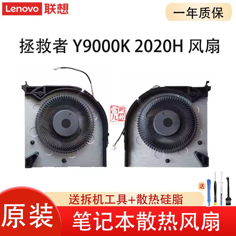 联想拯救者 Y9000K 2020H 散热器风扇 5H40S20076 Legion 7-15IMH05 电脑CPU显卡内置风扇 - 实物图