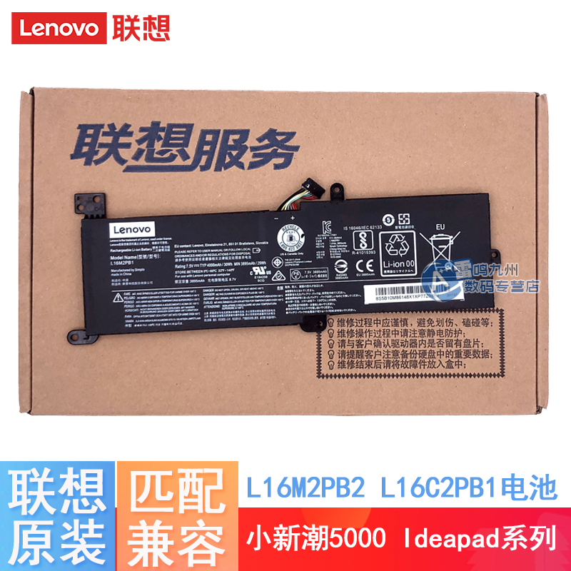 原装 联想小新 潮5000 14API/IWL 青春版 2019 Ideapad 15s/14sIIL 14sARE 14sIML 2020  L16M2PB2/B1 电池