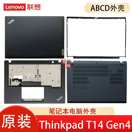 联想Thinkpad T14  Gen4  A壳 C壳 D壳 电脑外壳 屏幕后盖 底壳 主机盖