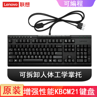 联想KBCM21有线键盘带可拆卸手拖掌托USB3.0可编程多媒体 台湾繁体捷克语4Y40T11820 高键位SK 8815升级版