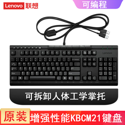 联想KBCM21有线键盘带可拆卸手拖掌托USB3.0可编程多媒体 高键位SK-8815升级版 台湾繁体捷克语4Y40T11820