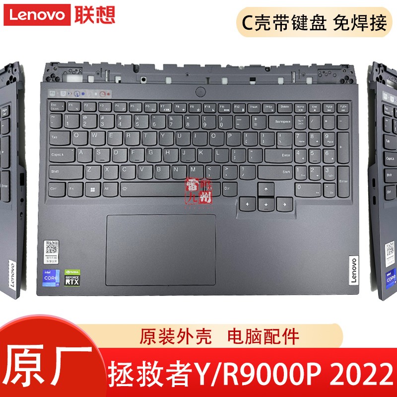 联想拯救者 Y9000P R9000P IAH7H 2022 键盘 笔记本C壳带键盘一体 触摸板 掌托总成 免焊接5CB1F38524