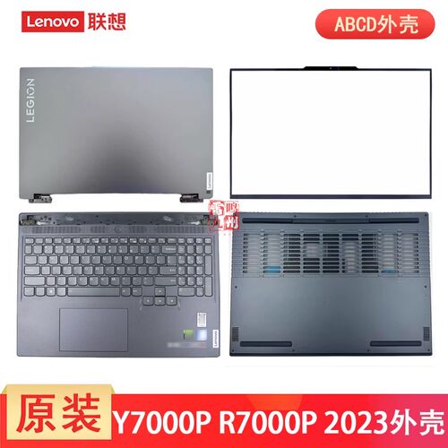 联想拯救者 Y7000P R7000P IRH8 APH8 2023款  外壳/键盘 A壳B壳C壳D壳 压条轴盖 键盘电脑屏幕盖带屏轴 底壳