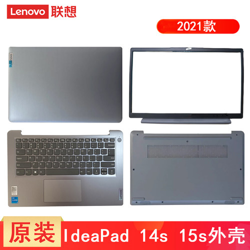 联想ideapad 3-15ITL6 14S 15S 2021款 15sALC ITL 3-14ITL6/ALC6/ADA6 15ALC6 A壳 B壳 C壳 键盘 D壳 外壳