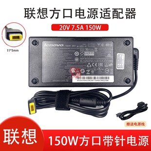 20V 7.5A 150w方口 联想 大功率电源 M838Z电源适配器 一体机 笔记本电脑充电器 一体机启天A8150