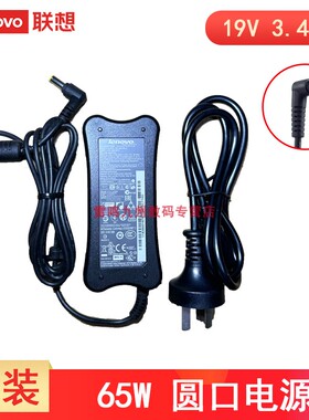 联想原装65W ADP-65YB B 圆口电源S300 S310 S400U S410 K29充电器19V 3.42A PA-1650-52LC电源适配器 骨头型