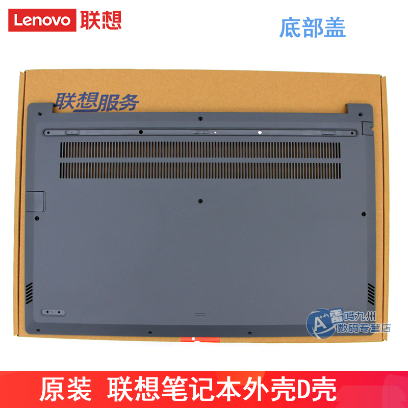 Thinkbook15IML电脑外壳联想
