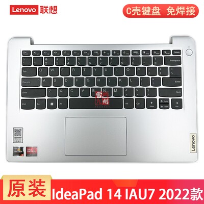联想全新 ideapad 14s ITL 14S ALC 2022款 14ALC7 IAU7 键盘  笔记本C壳带键盘一体 触摸板 掌托总成 免焊接
