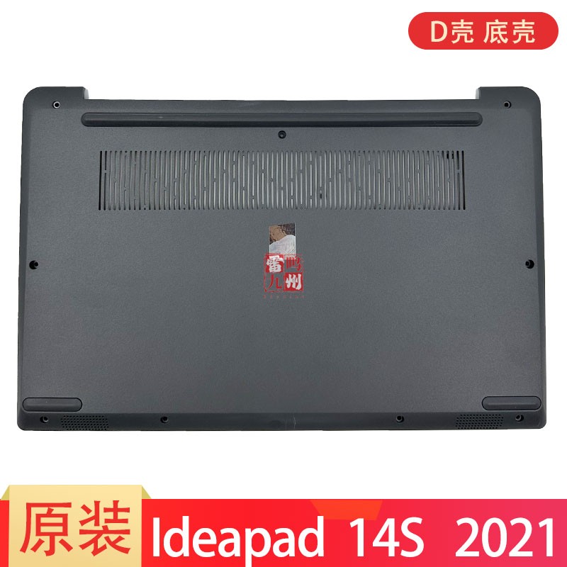 联想 ideaPad 14sITL 14sALC 14S 2021 D壳 3-14ITL6 3-14ALC6 3-14ADA6 2021款 D壳 底壳 后盖 电脑外壳