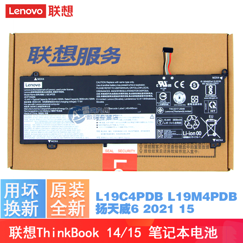 原装联想扬天威6 2021 15寸 威6-15ITL/14IIL 14ARE L19M4PDB电池