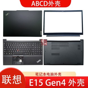 B壳边框 E15 外壳 ABCD笔记本外壳 壳子 C壳键盘 联想ThinkPad C壳 A壳屏后盖 Gen4 D底壳盖
