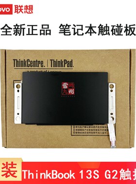 原装联想K3触摸板 ThinkBook 13S G2 ITL ARE 2021 昭阳K3 ACN ITL 5T60S94254 触控板 鼠标板