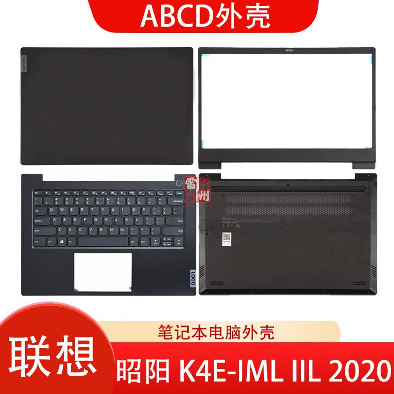 联想 昭阳 K4E-IML K4e-IIL 外壳 A壳屏幕盖 B壳 C壳键盘 D壳底壳网卡盖屏轴盖 原装电脑壳子 外壳