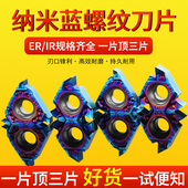 淬火钢内外螺纹16ER 3.0牙刀AG60度高硬不锈钢用数控刀片 IR1.5