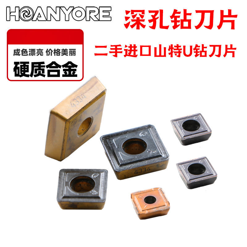 山特U钻刀粒钻孔系880-070406GM1044二手钻头刀片暴力钻数控刀片
