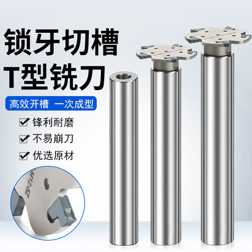 数控锯片铣刀t型T形槽杆可拆卸