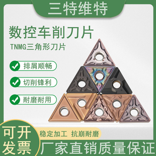 数控刀片三角形开槽刀片开粗TNMG160404/08R/L外圆车刀片