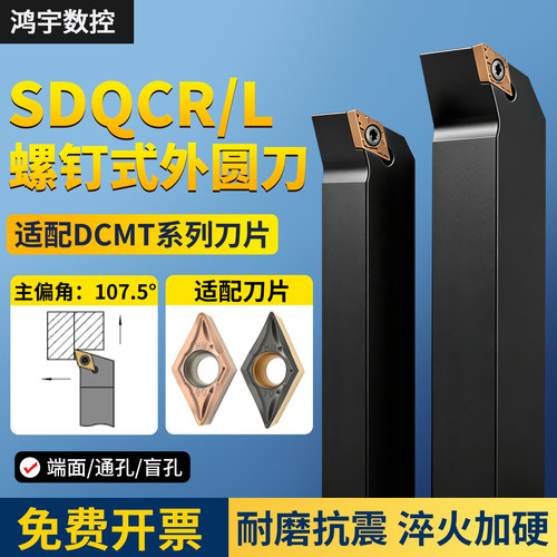 数控刀杆机夹外圆车刀SDQCR/L螺钉式菱形端面外径车刀车床刀具