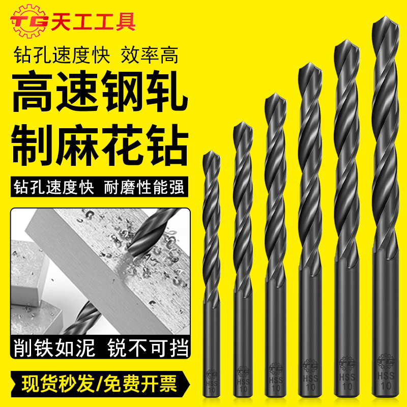 天工4341高速钢直柄麻花钻