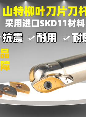 山特柳叶球刀杆R216-20T3-M 球刀球刀片铣刀开粗刀片山特维克